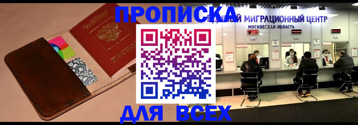 временная прописка в Сунже