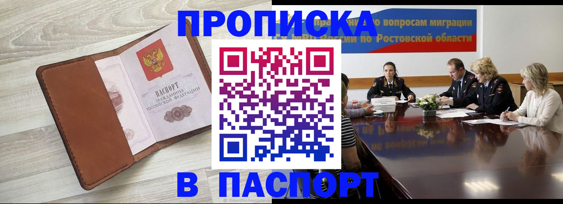 временная регистрация законно в Сунже