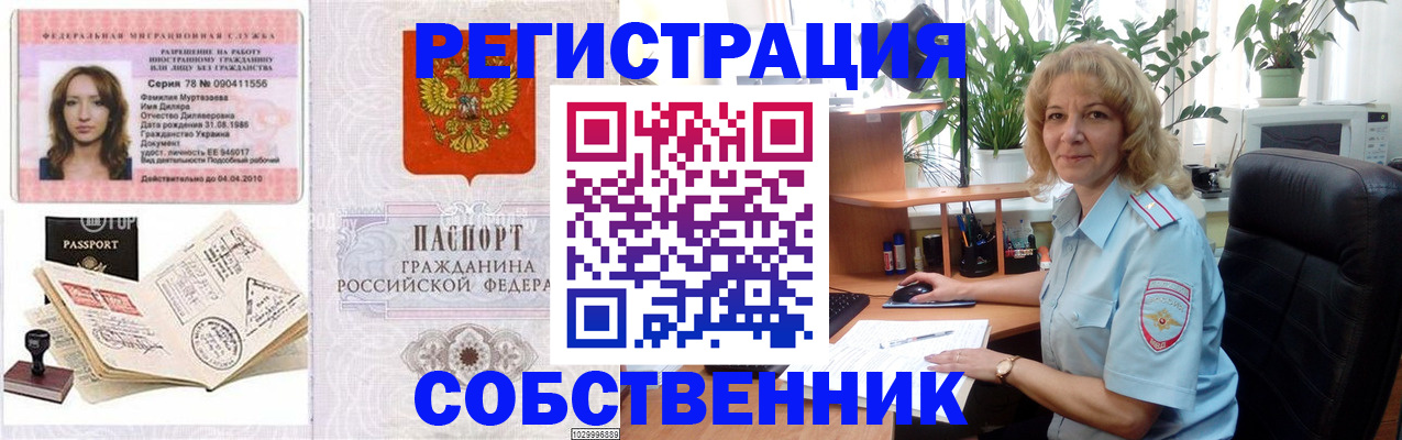 временная регистрация купить в Сунже