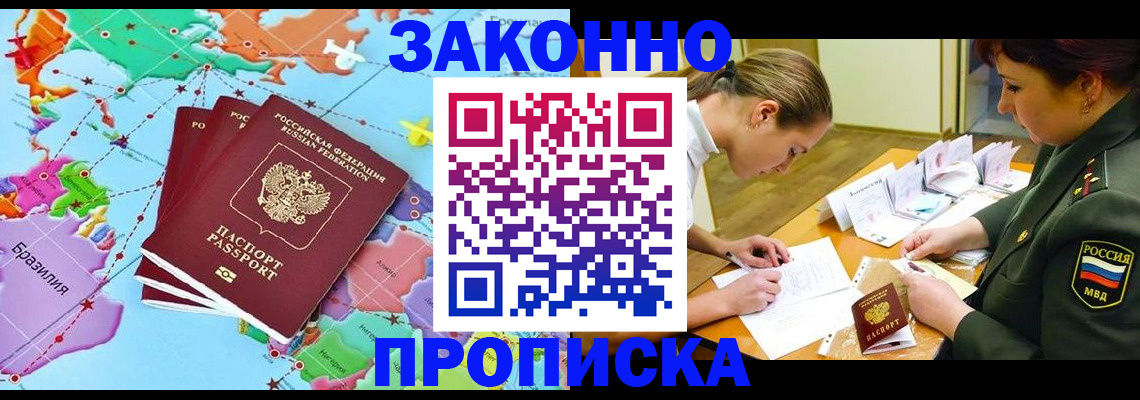 прописка гарантия в Сунже