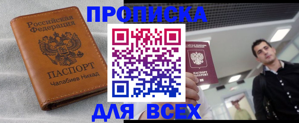 прописка ребенка в Сунже