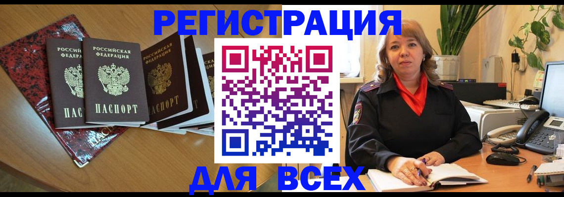 временная регистрация для всех в Сунже