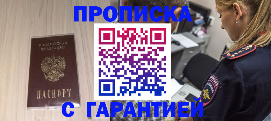 прописка паспорт в Сунже