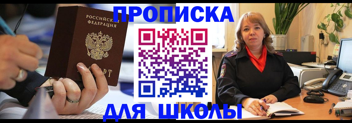 прописка гарантия в Сунже